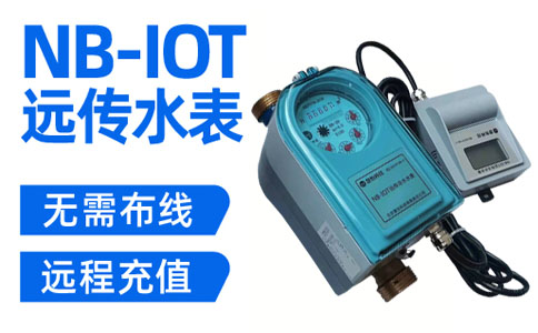 顺水NB物联网水表.jpg