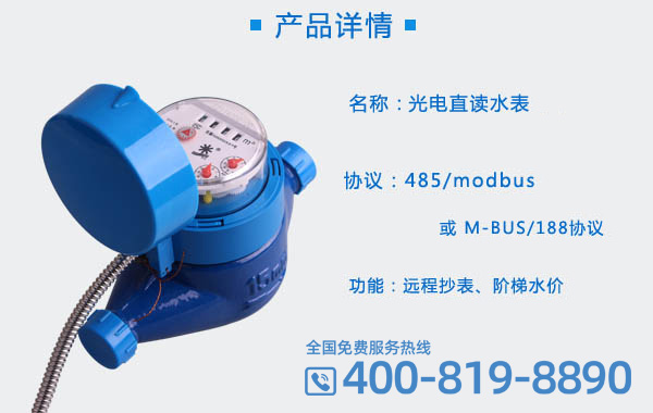 光电直读水表90.jpg