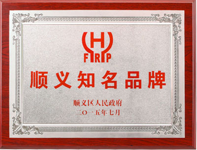 2015顺义知名品牌