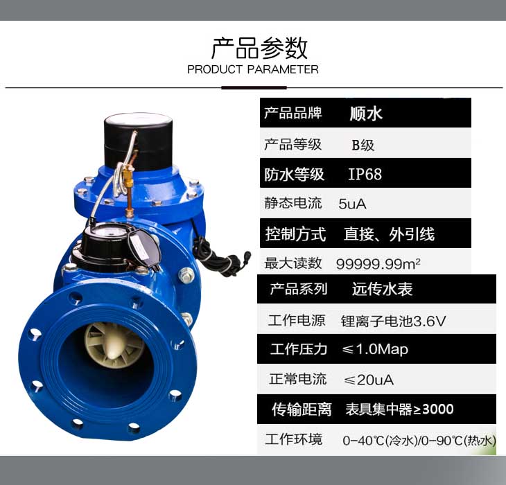 IC卡大口径远传水表