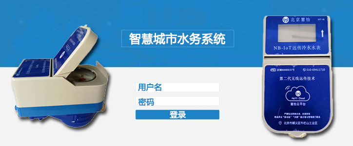 NBIoT物联网水表