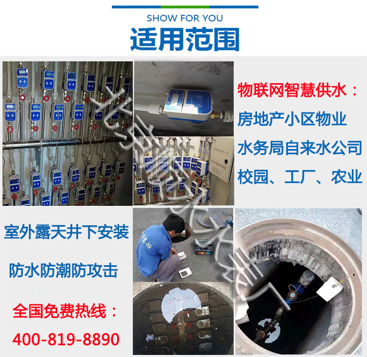 NBIoT物联网水表