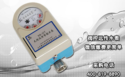 阀控远传水表 微信缴费更简单